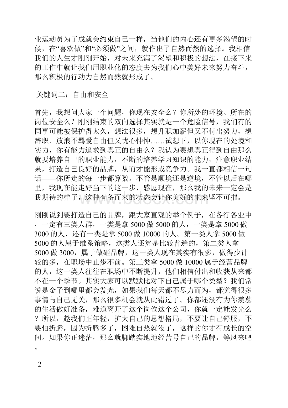 职业规划心得分享汇总2篇.docx_第2页