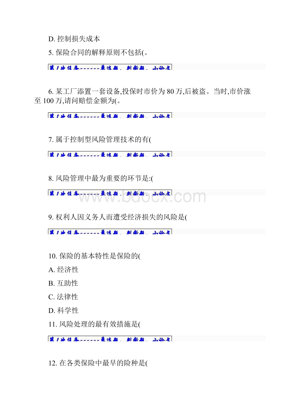 保险学概论作业题及答案Word格式文档下载.docx_第2页