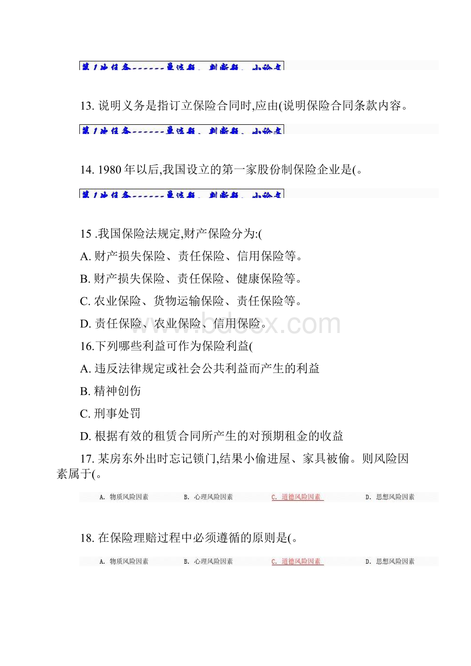 保险学概论作业题及答案Word格式文档下载.docx_第3页