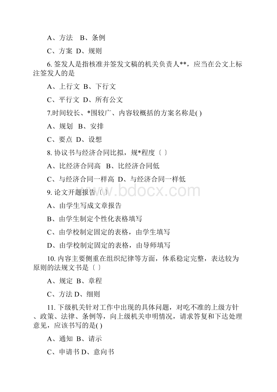 应用文写作习题集含答案.docx_第2页