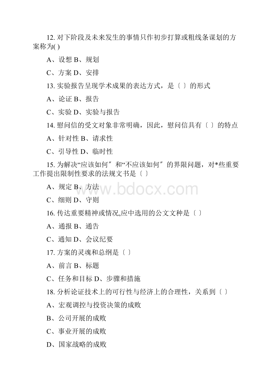 应用文写作习题集含答案.docx_第3页