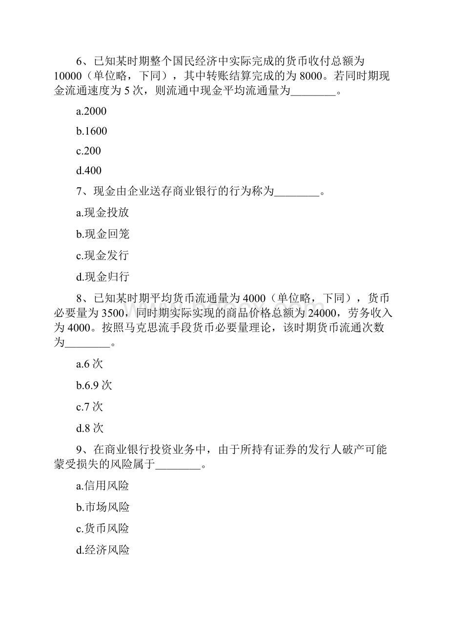 bkaocdd2010年初级经济师金融专业知识与实务练习题Word格式文档下载.docx_第3页