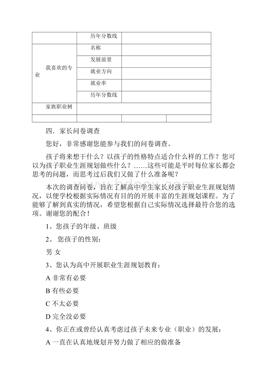 120中学学生职业生涯规划方案Word文档下载推荐.docx_第3页