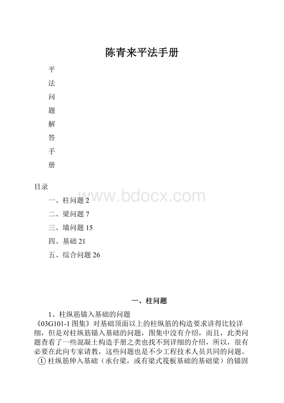 陈青来平法手册.docx