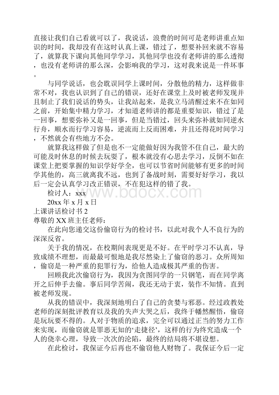 推荐上课讲话检讨书.docx_第2页