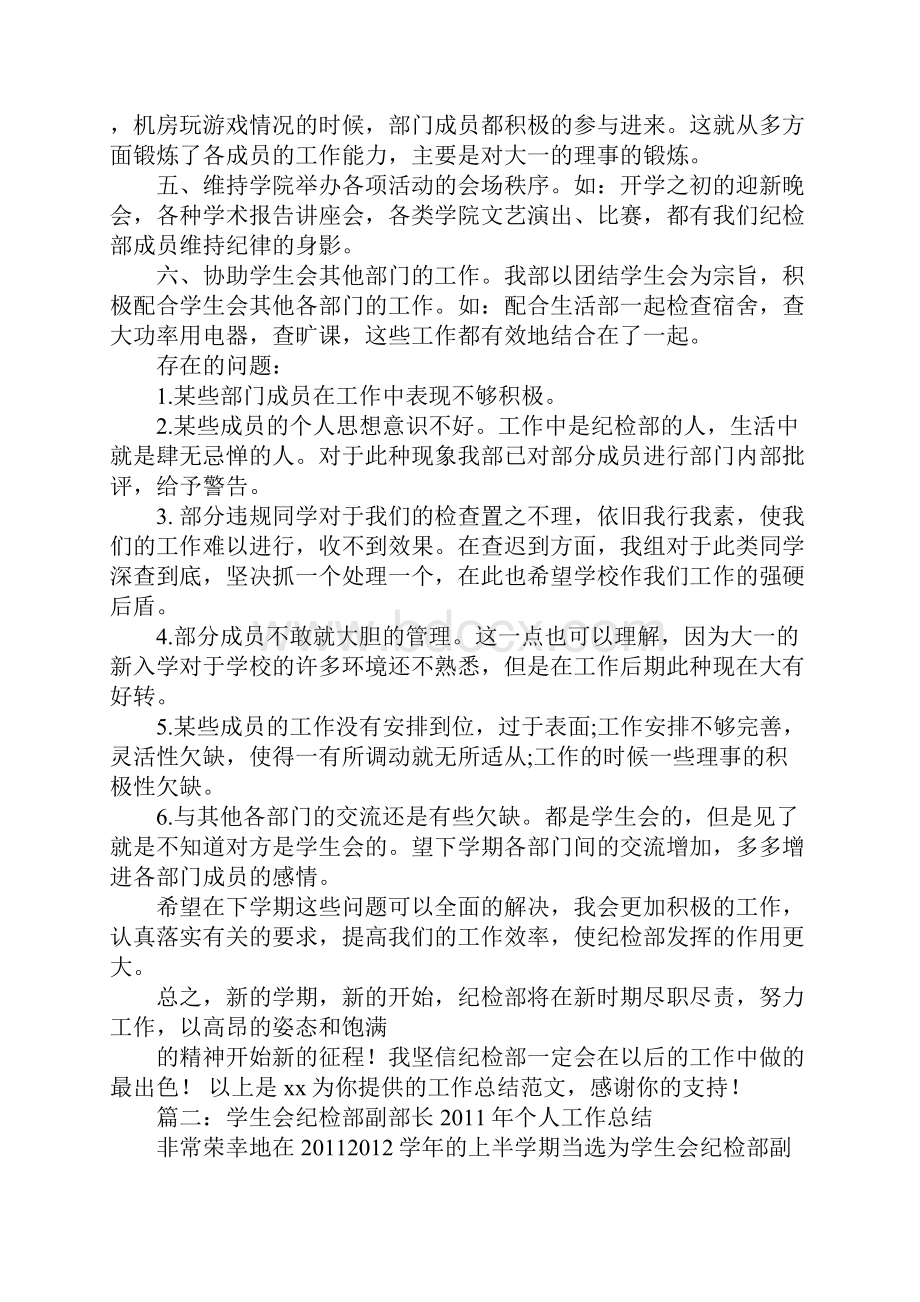 学生会纪检部副部长个人总结精选.docx_第2页