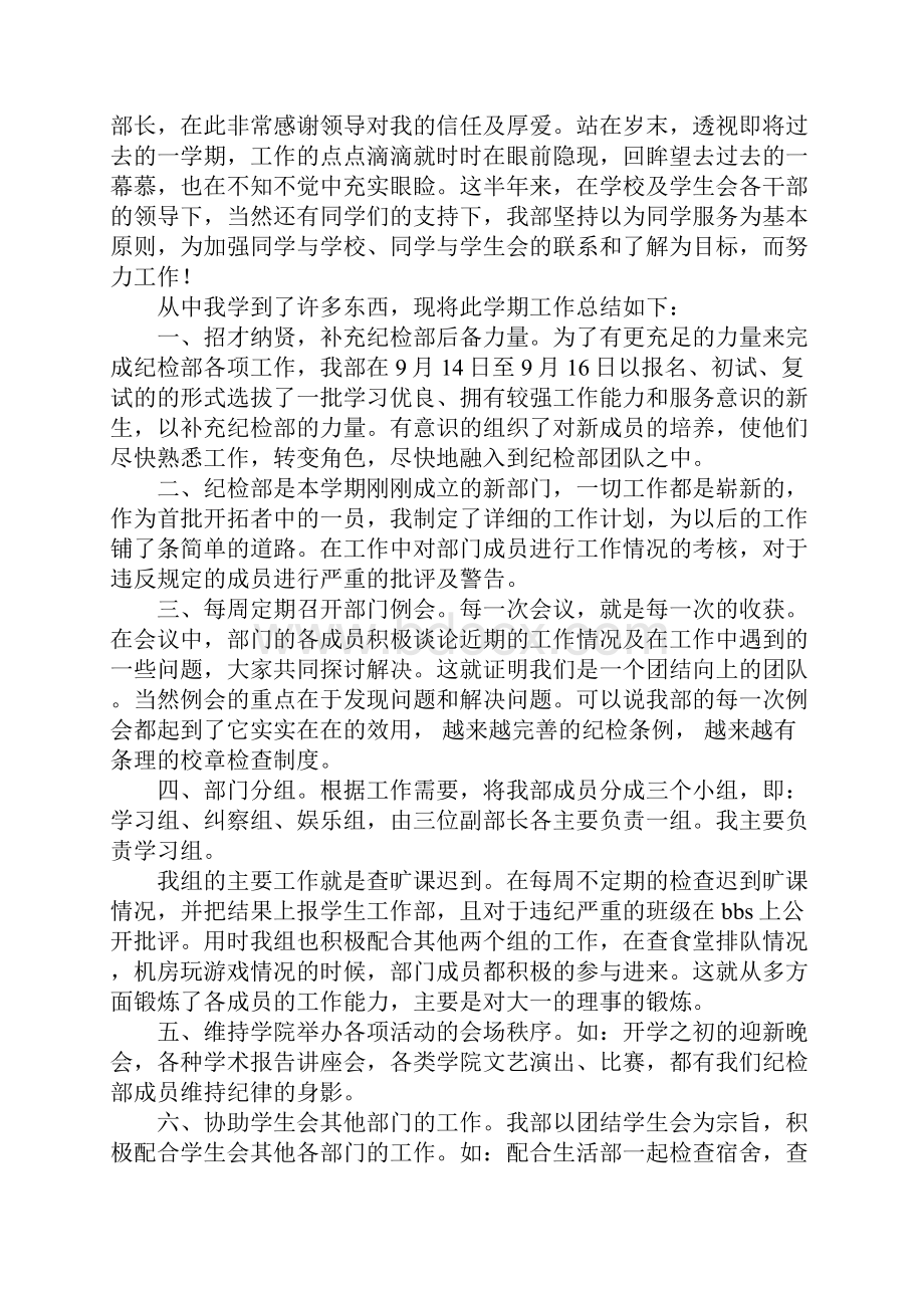 学生会纪检部副部长个人总结精选.docx_第3页