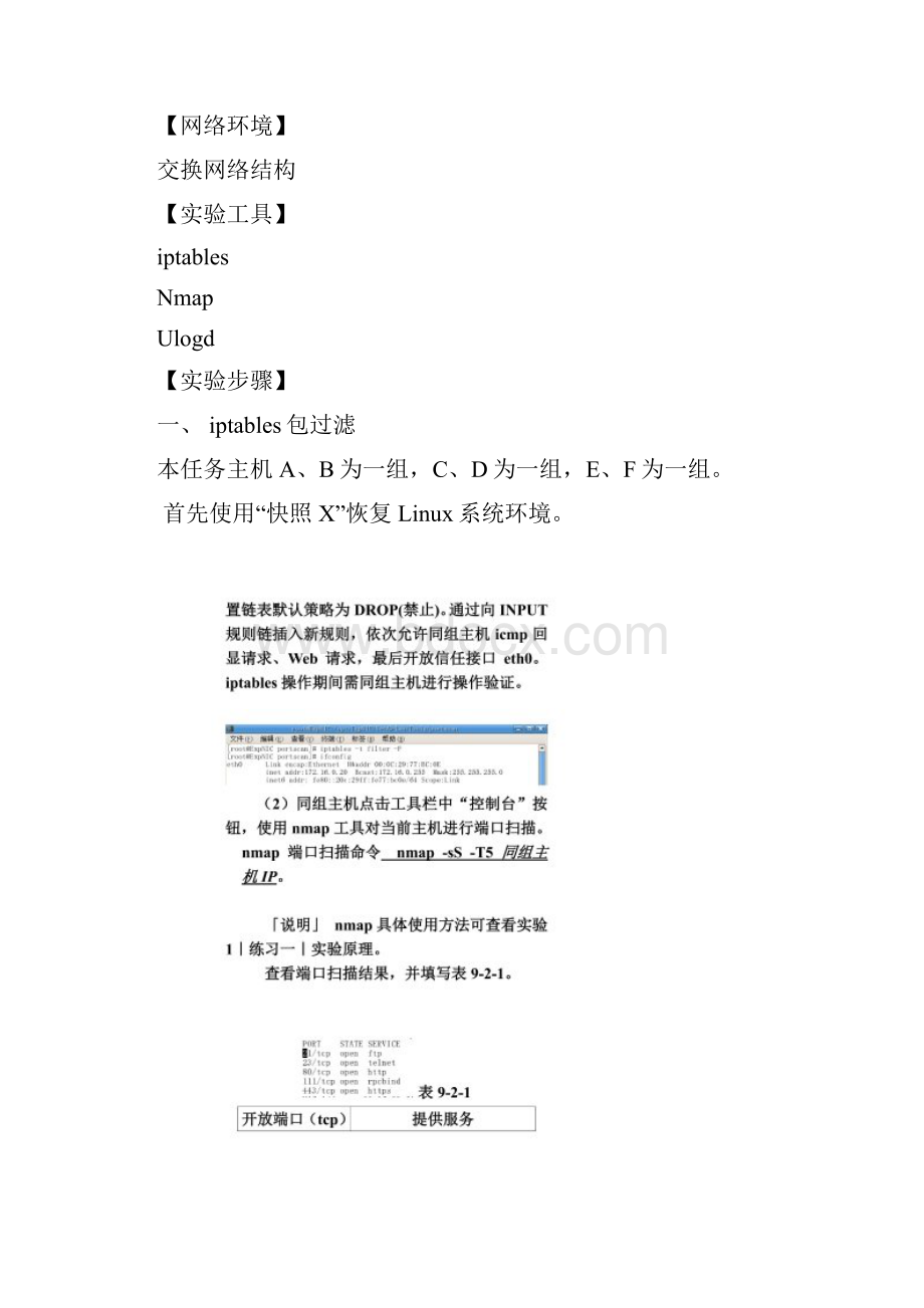 实验四网上安全技术防火墙.docx_第2页