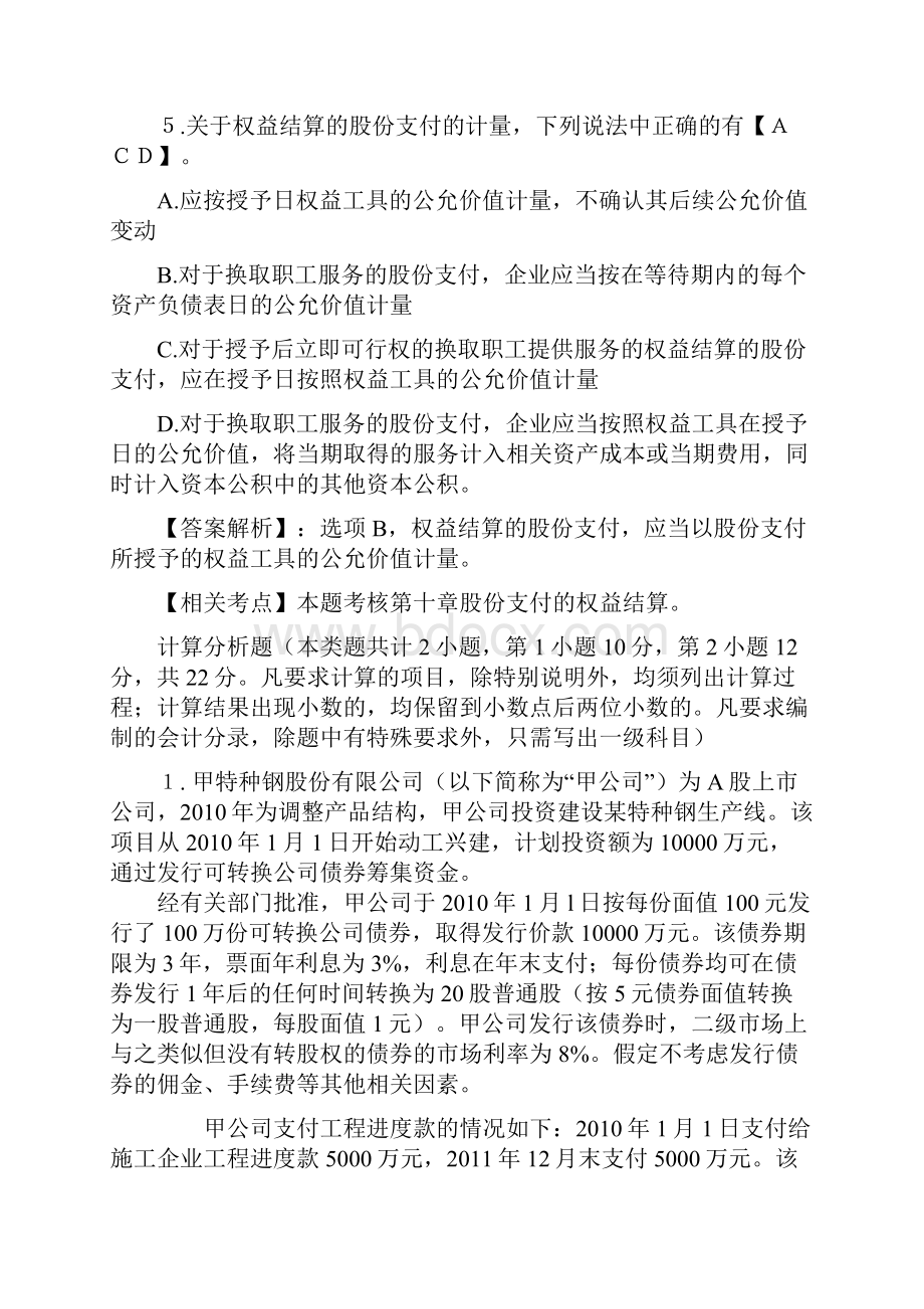 中级会计师考试试题.docx_第3页