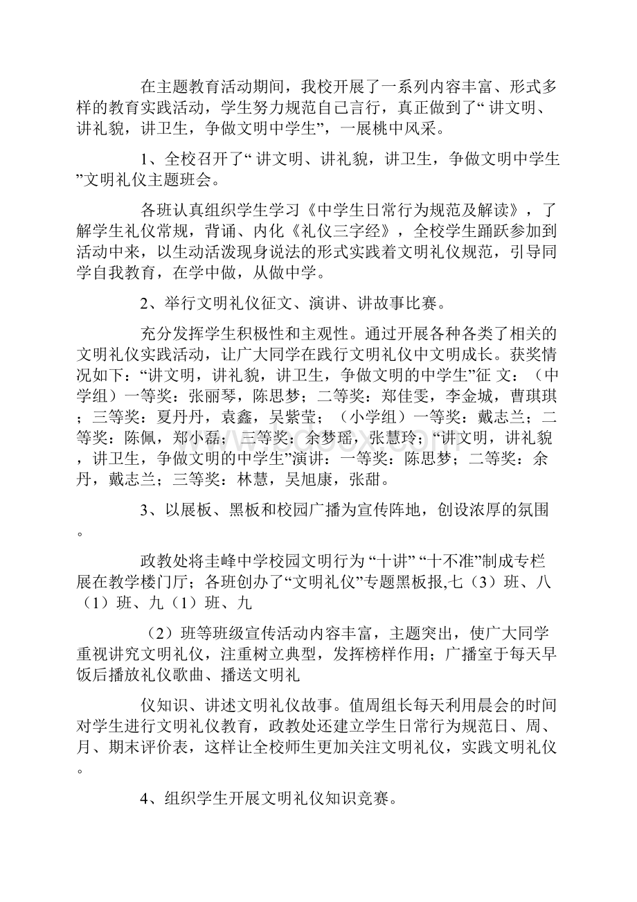 文明礼仪 值周总结.docx_第2页