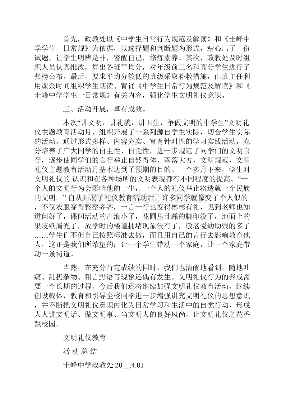 文明礼仪 值周总结.docx_第3页