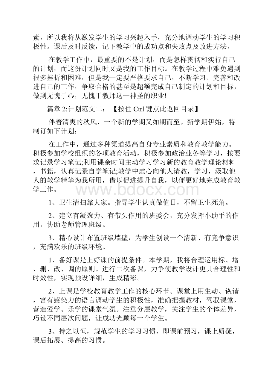 新学期开学教师工作计划文档5篇.docx_第3页