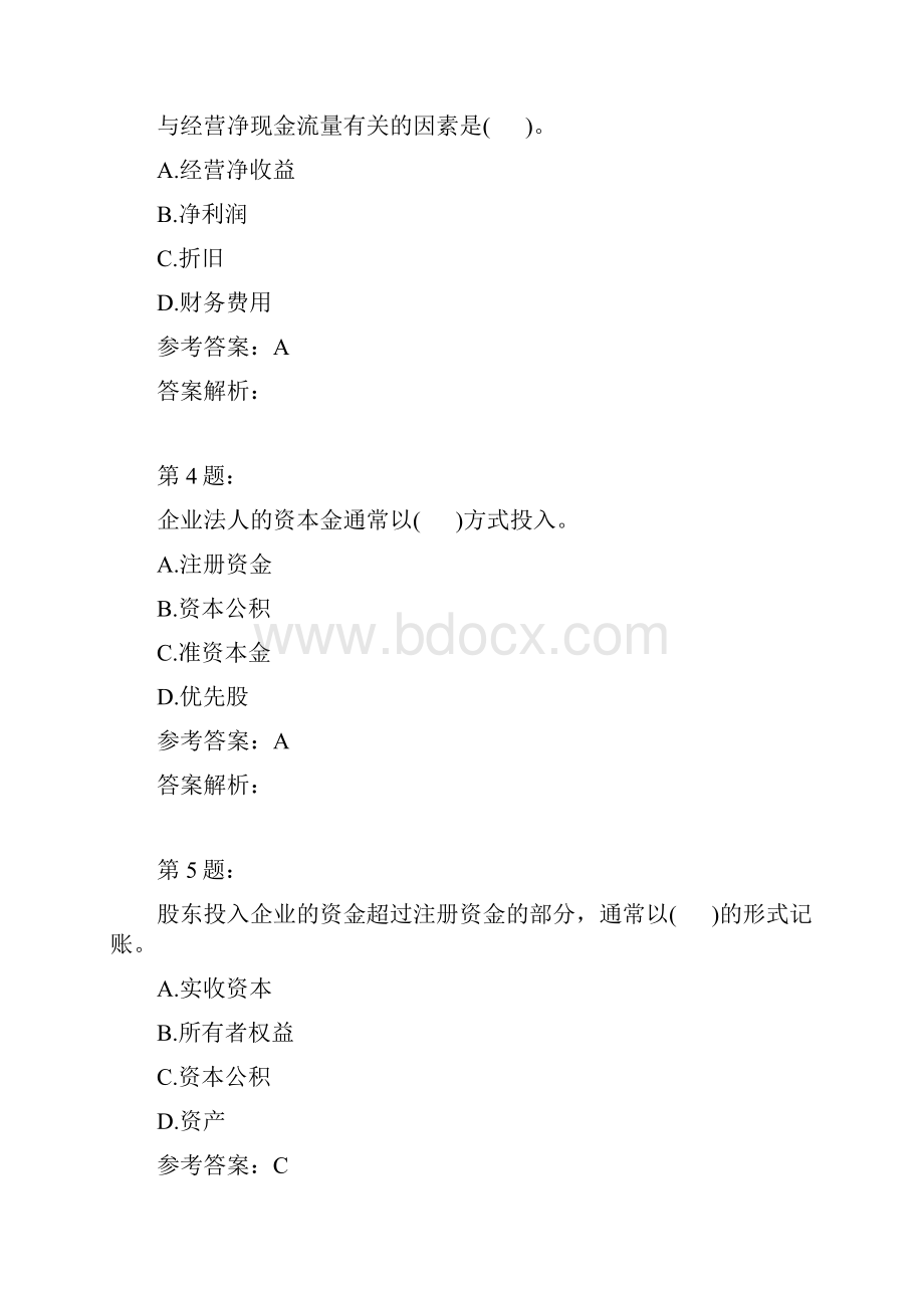 投资建设项目融资方案一模拟题.docx_第2页