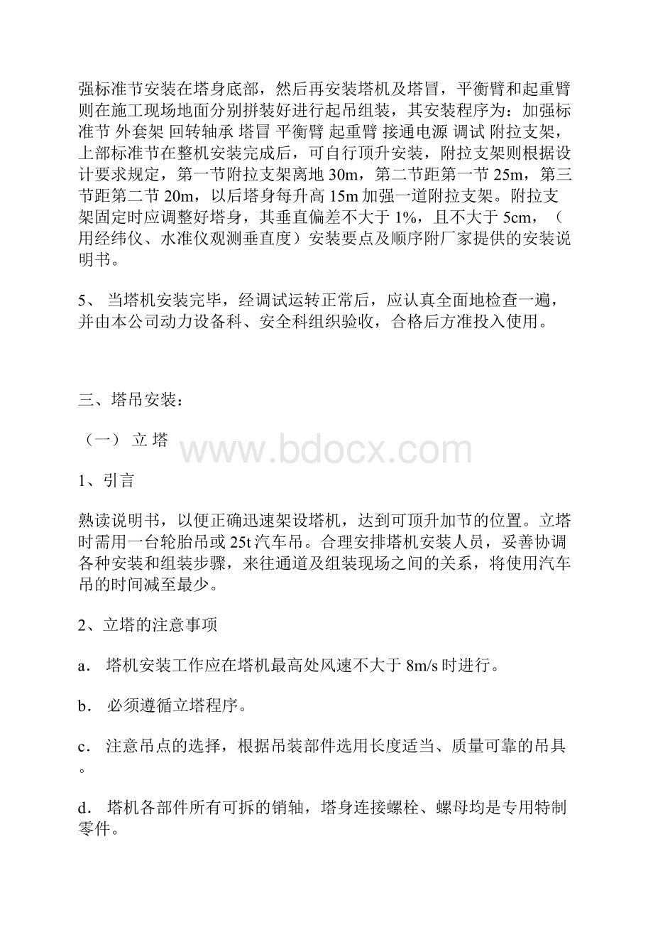 完整的塔吊拆卸方案Word格式.docx_第2页