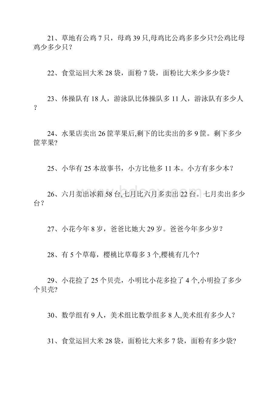 一年级数学下册应用题专项练习100题含答案Word下载.docx_第3页