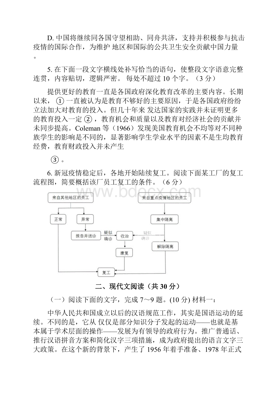 浙江省衢州湖州丽水三地市高三教学质量检测语文试题含答案.docx_第3页