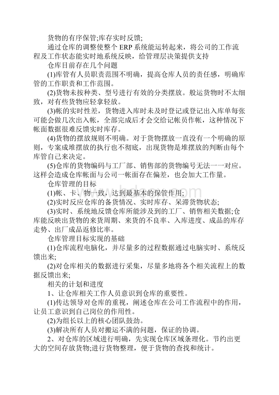 仓库库管人员工作计划新版.docx_第2页