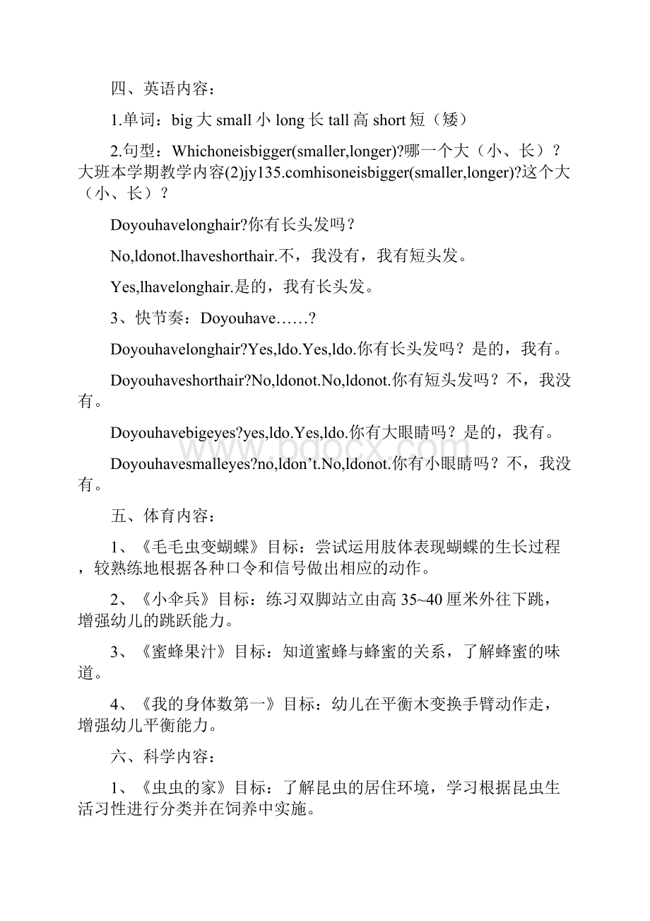 幼儿园大班词语Word文件下载.docx_第3页