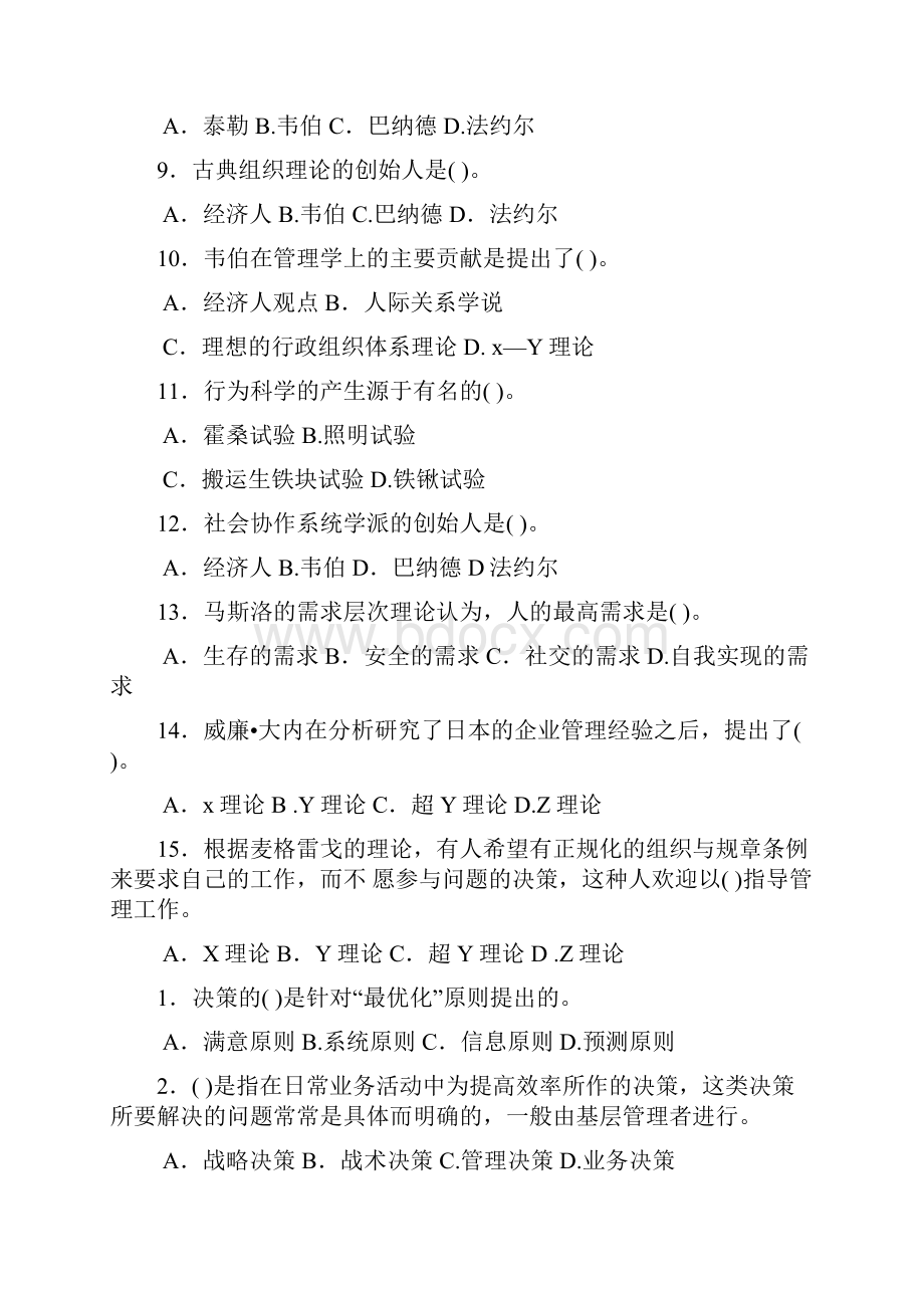 管理学原理试题.docx_第2页