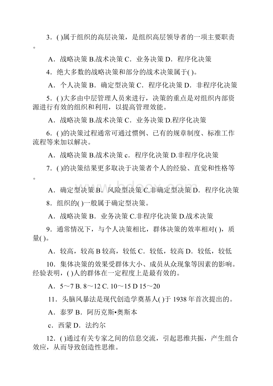 管理学原理试题.docx_第3页