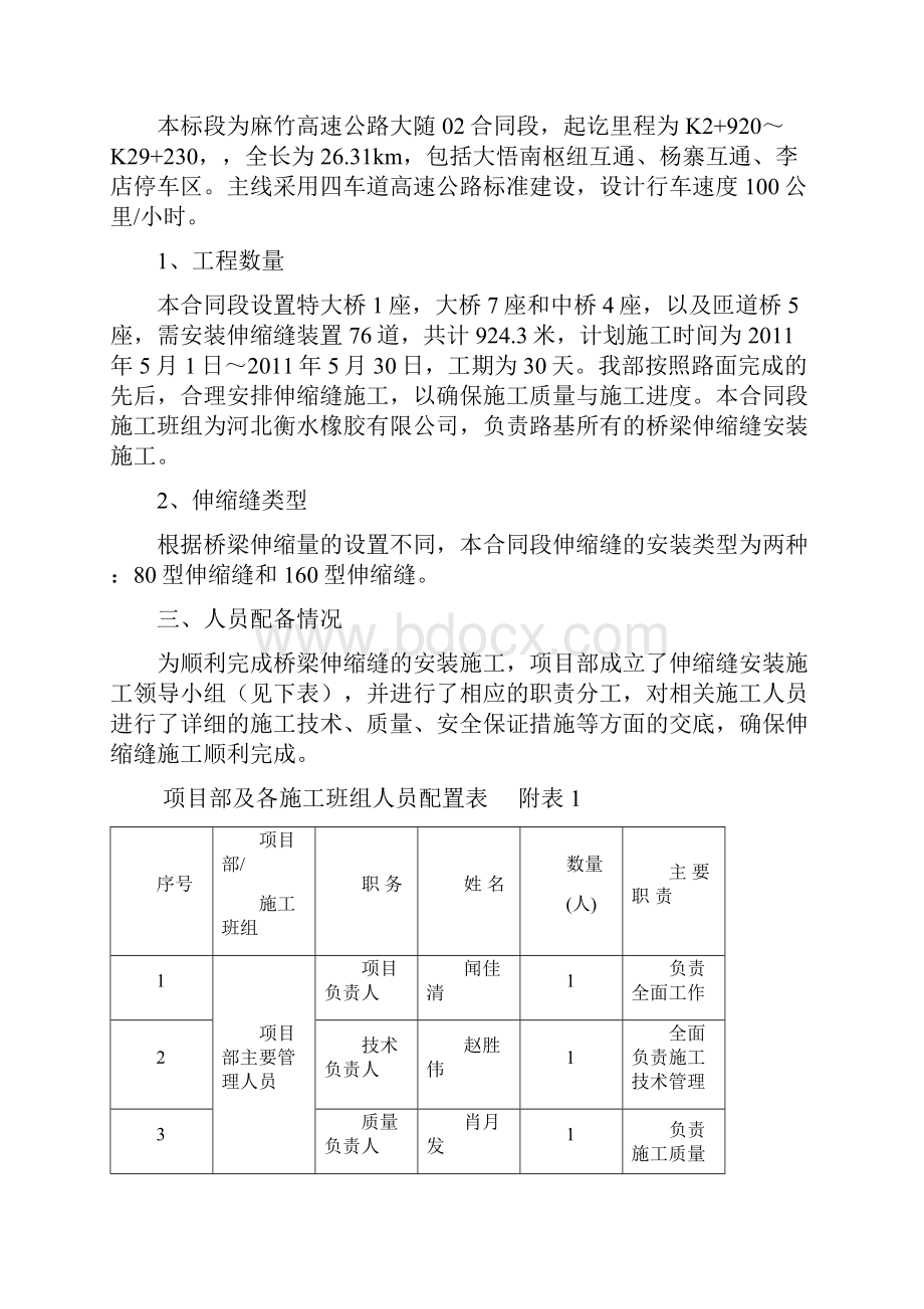 桥梁伸缩缝施工方案0Word文件下载.docx_第2页