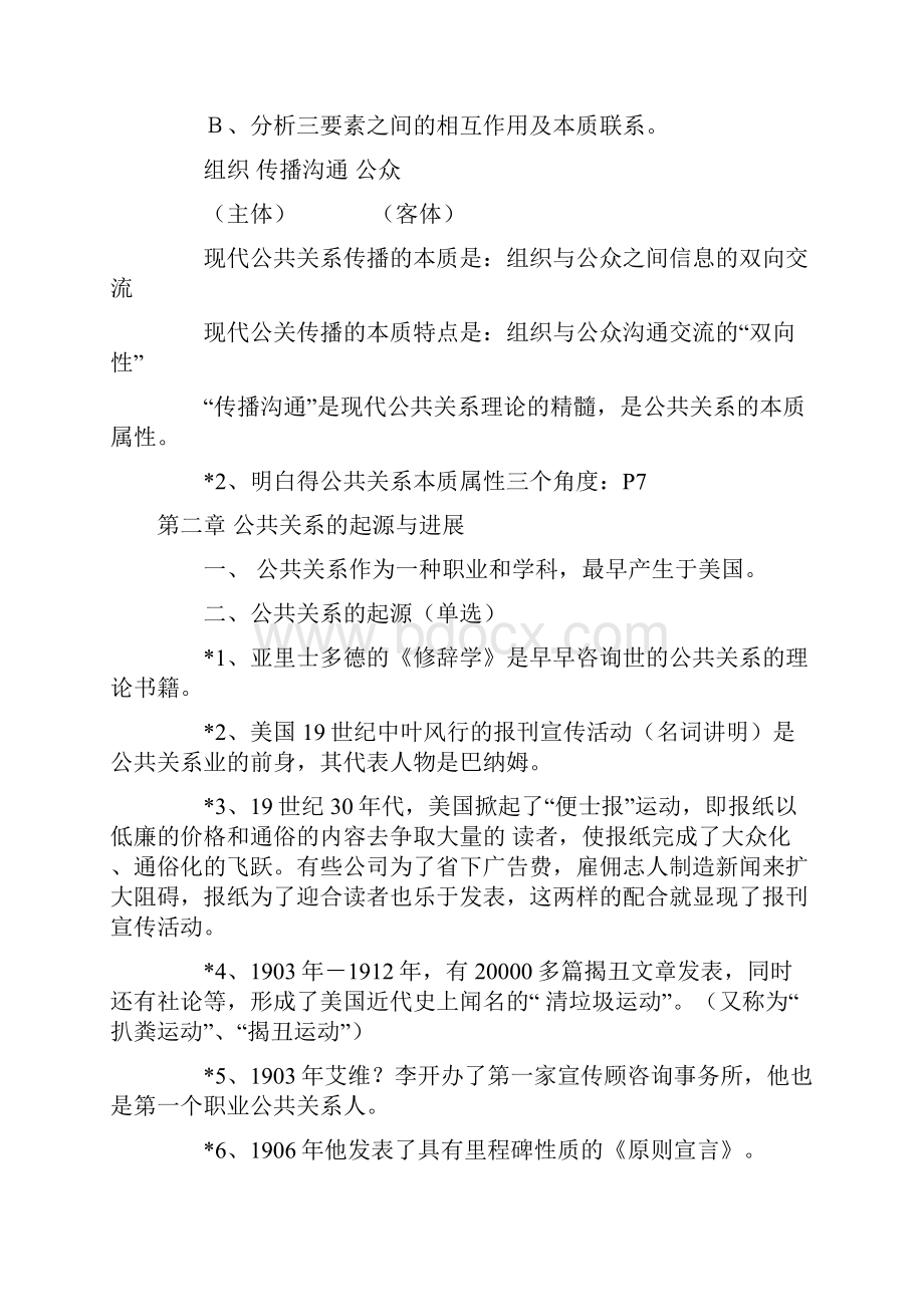 公共关系复习重点.docx_第2页