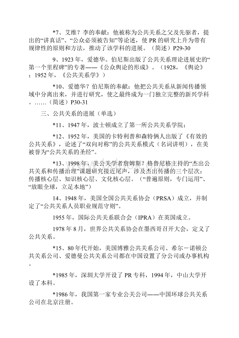 公共关系复习重点.docx_第3页