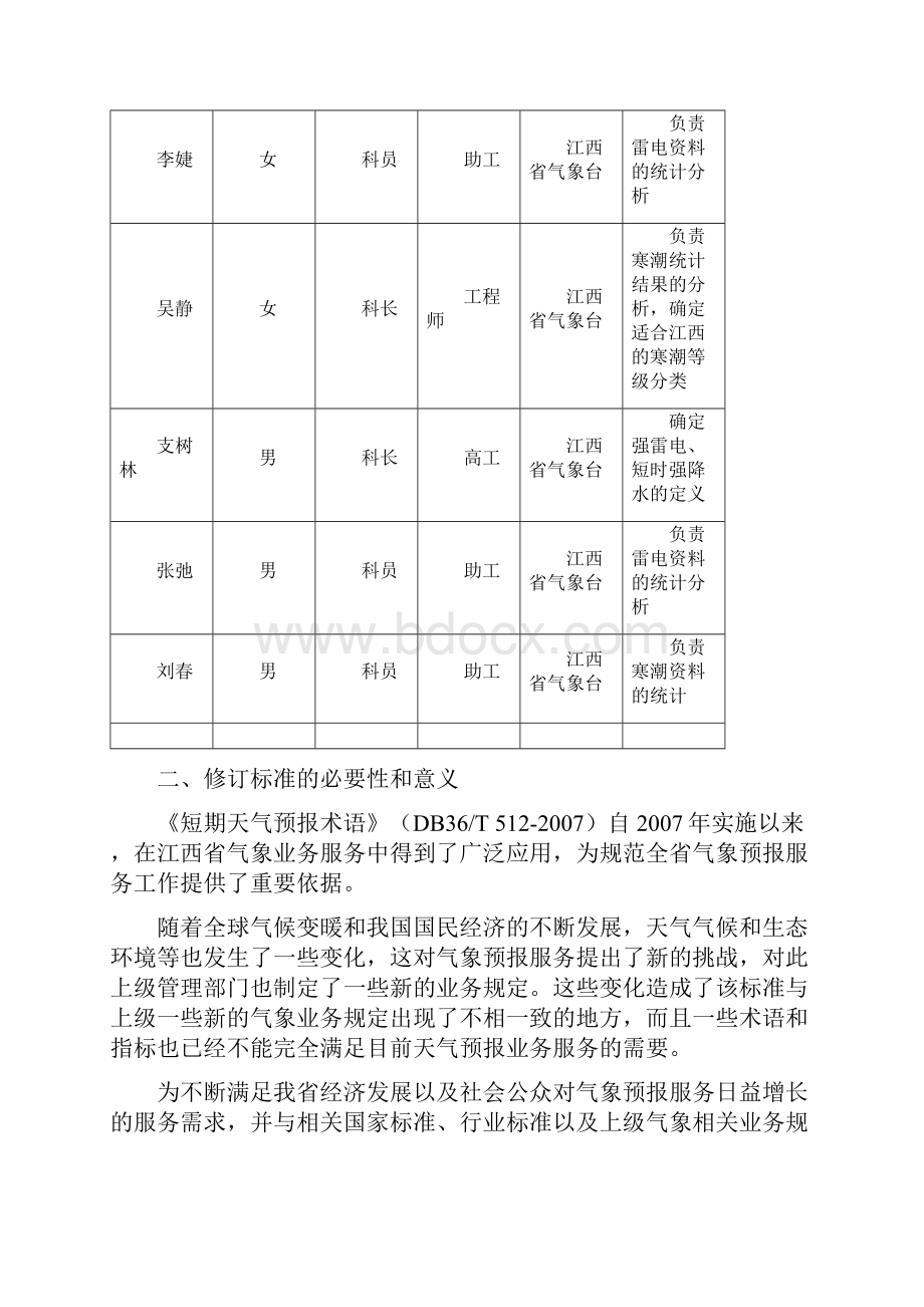 《短期天气预报术语》修订说明.docx_第2页