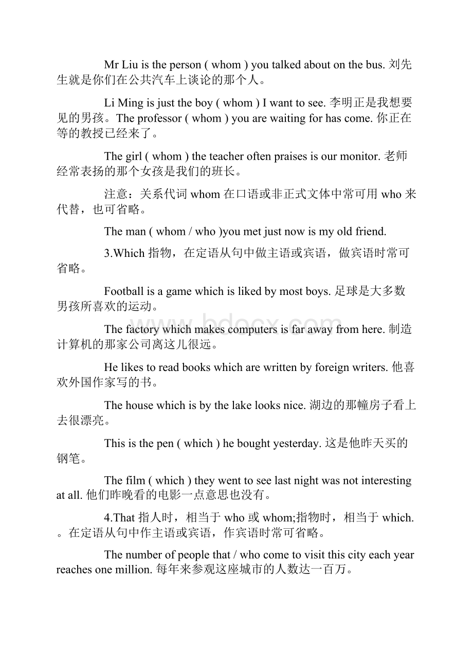 高一必修三重点难点定语从句.docx_第2页