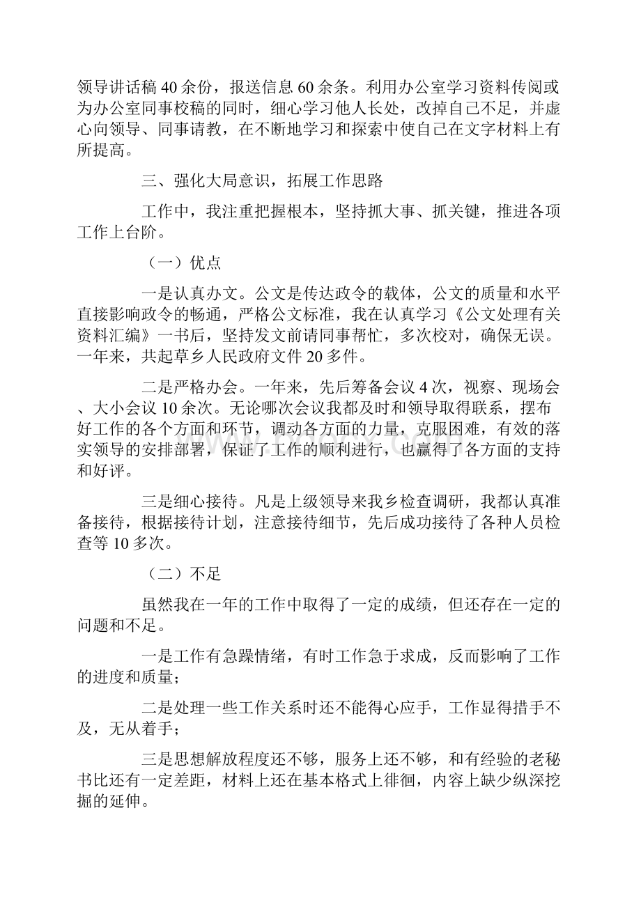 办公室文秘个人工作总结范文汇总五篇Word格式文档下载.docx_第2页