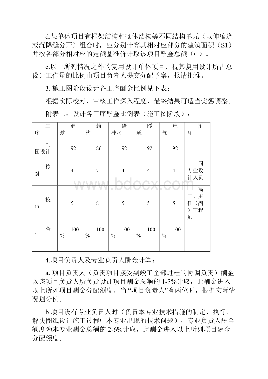 设计所奖金计算及分配制度二次讨论稿文档格式.docx_第3页