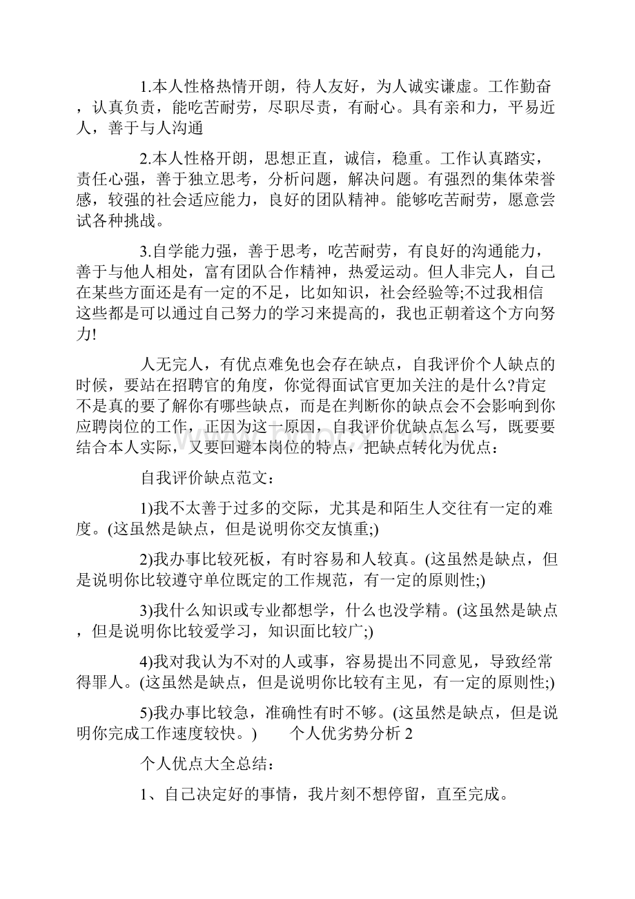 个人优劣势分析3篇.docx_第2页