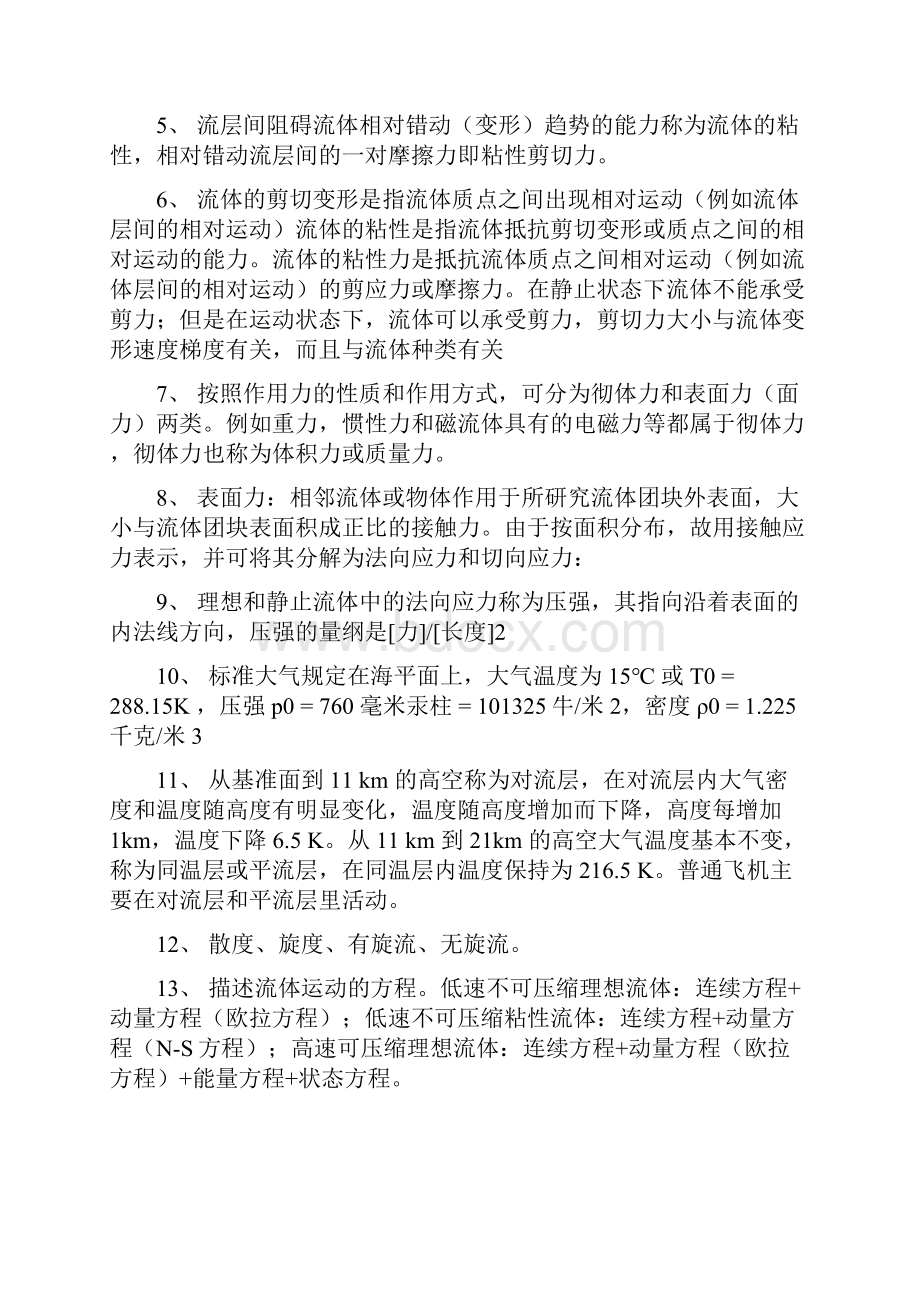 空气动力学部分知识要点.docx_第2页