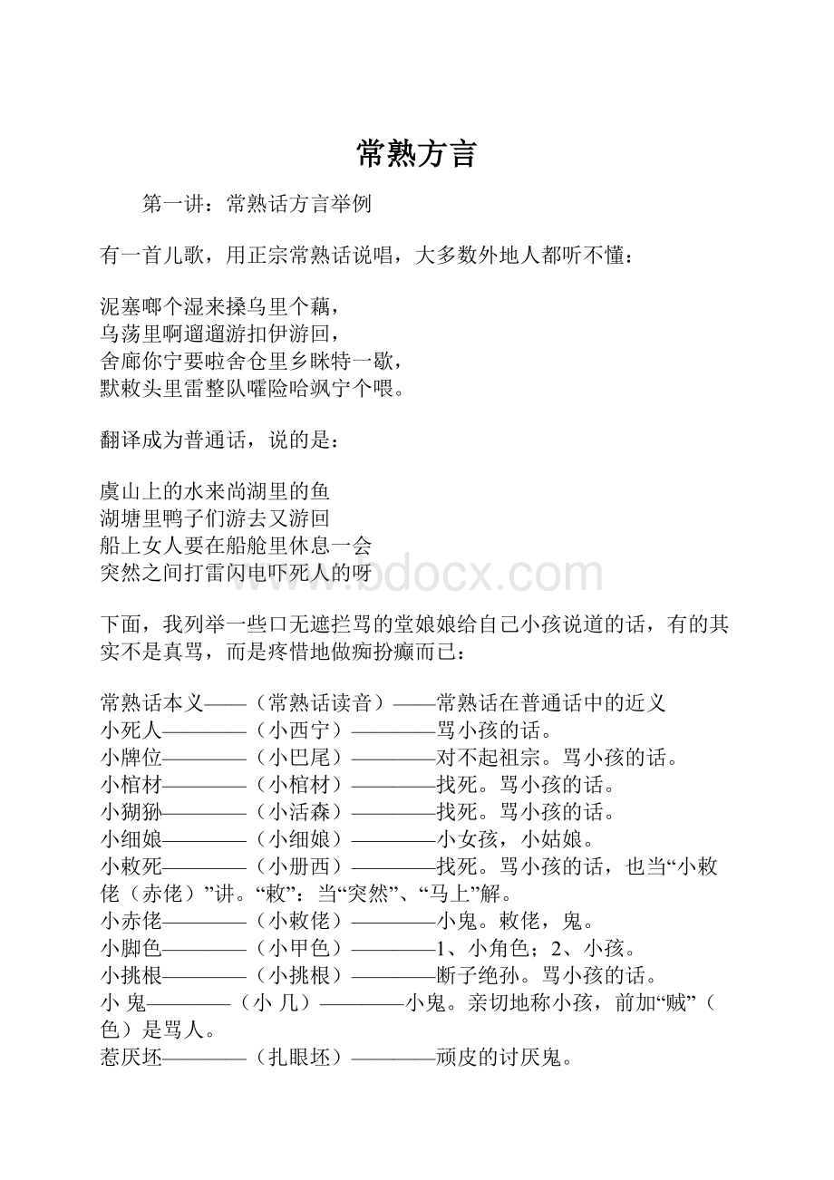 常熟方言.docx_第1页