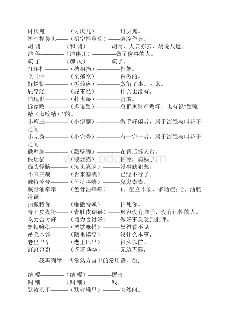 常熟方言.docx_第2页