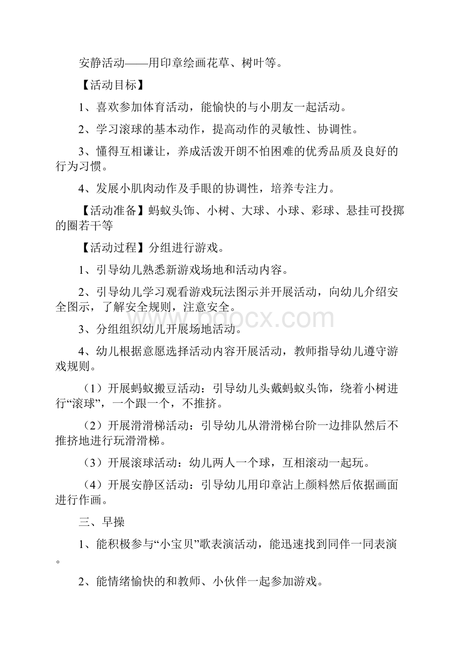 小班周工作计划表共5篇.docx_第2页