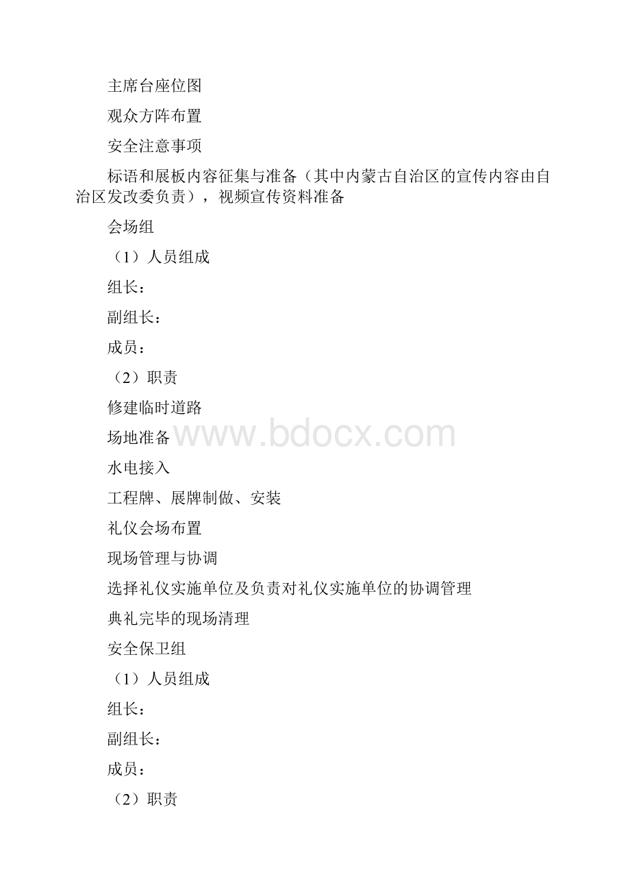 典礼筹备策划方案.docx_第3页