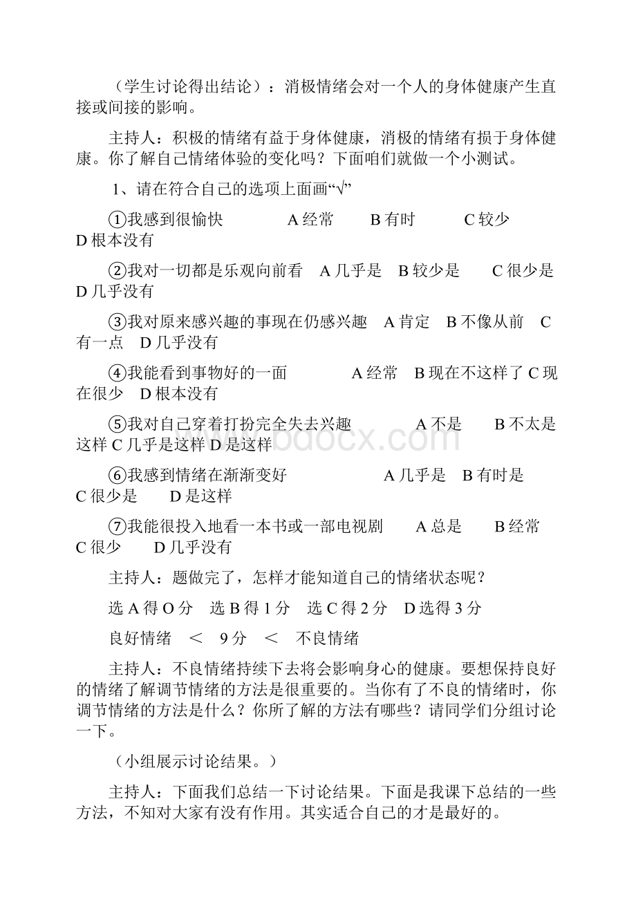 七年级心理健康教育教案上讲课讲稿Word文件下载.docx_第3页