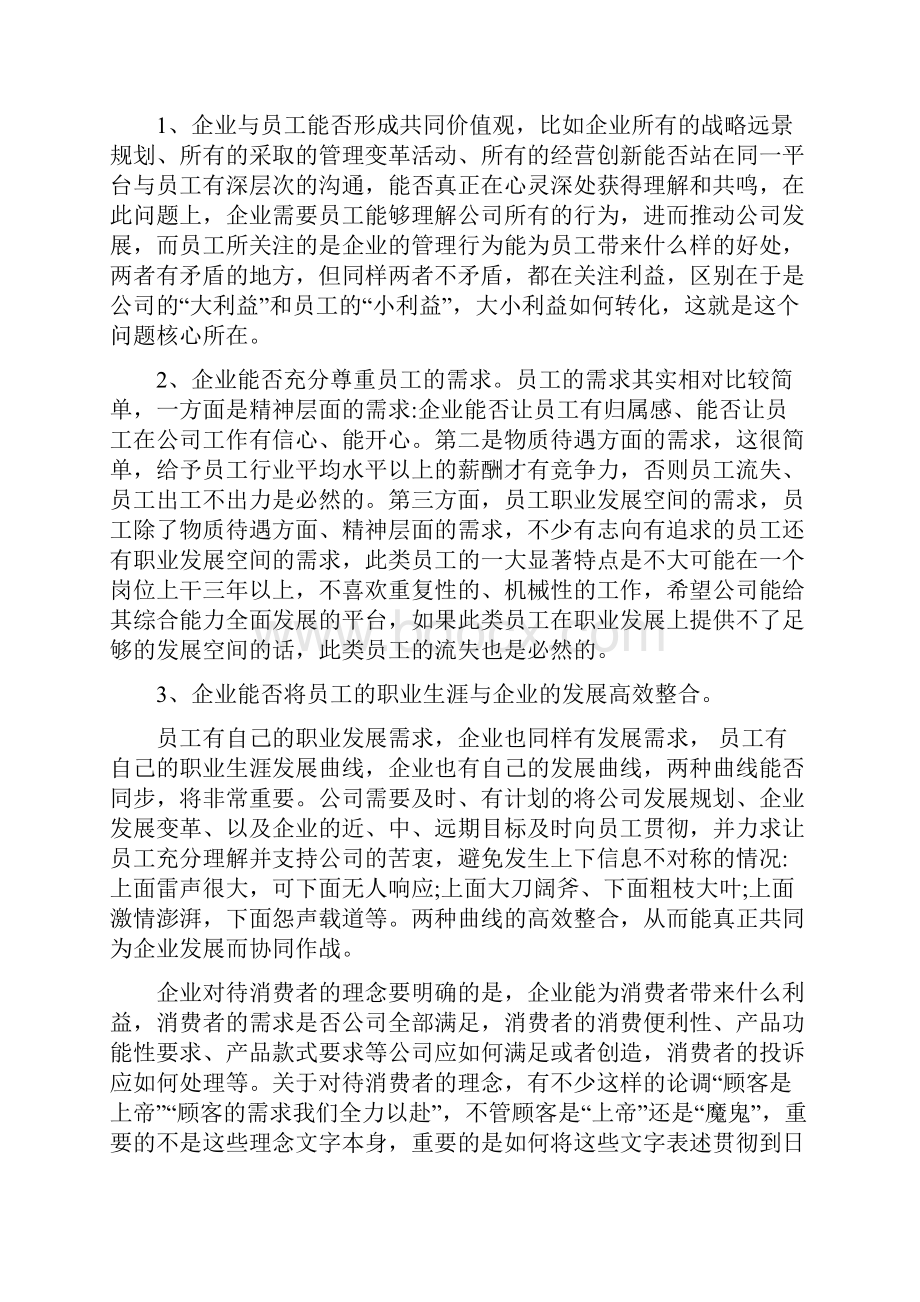 某中小企业管理诊断报告 上.docx_第2页