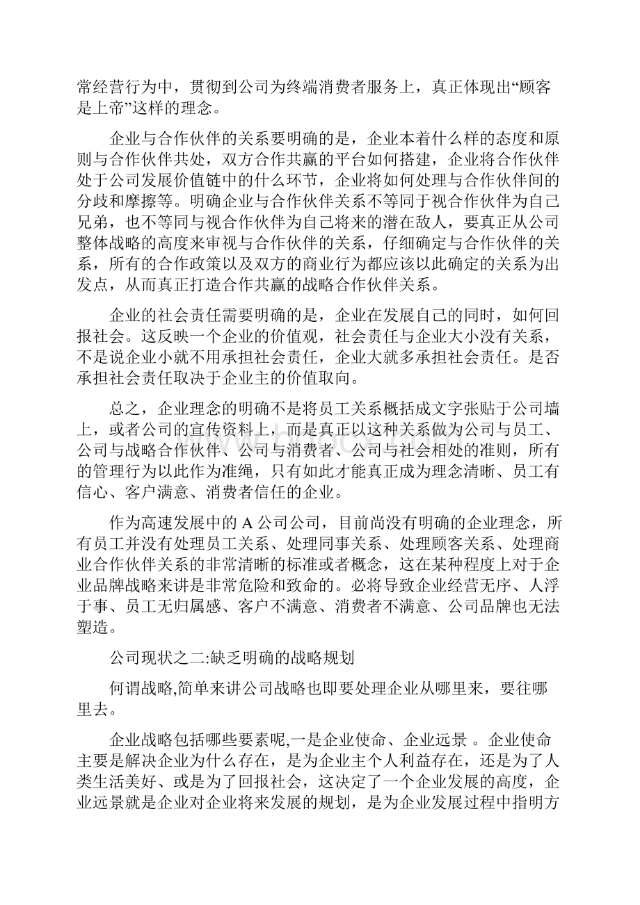 某中小企业管理诊断报告 上.docx_第3页