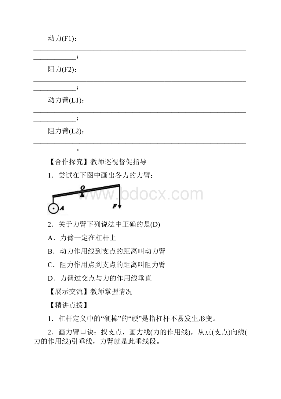 新人教版八年级物理下册第十二章 简单机械 精品学案.docx_第2页