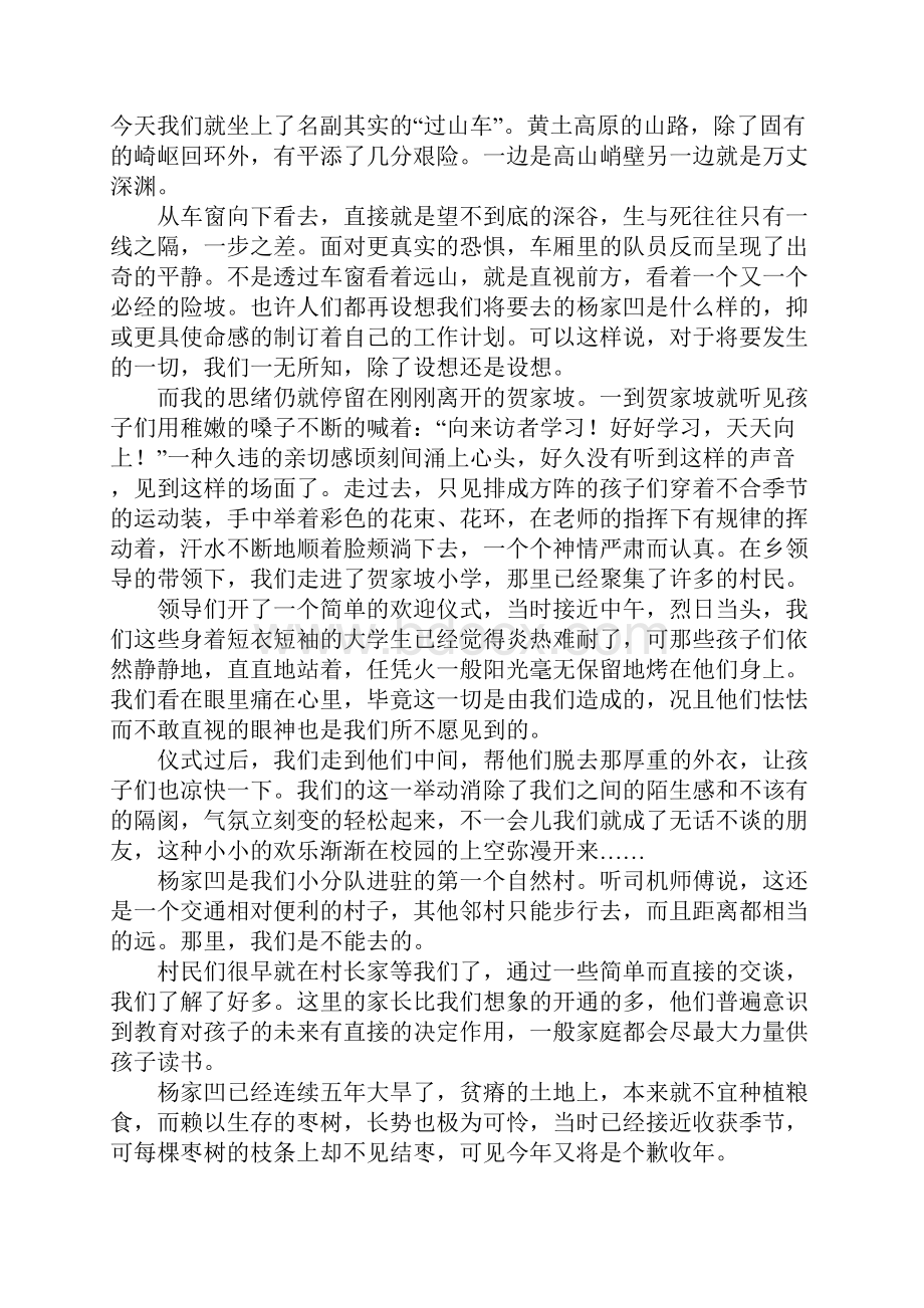 大学生寒假社会实践报告标准范本.docx_第2页