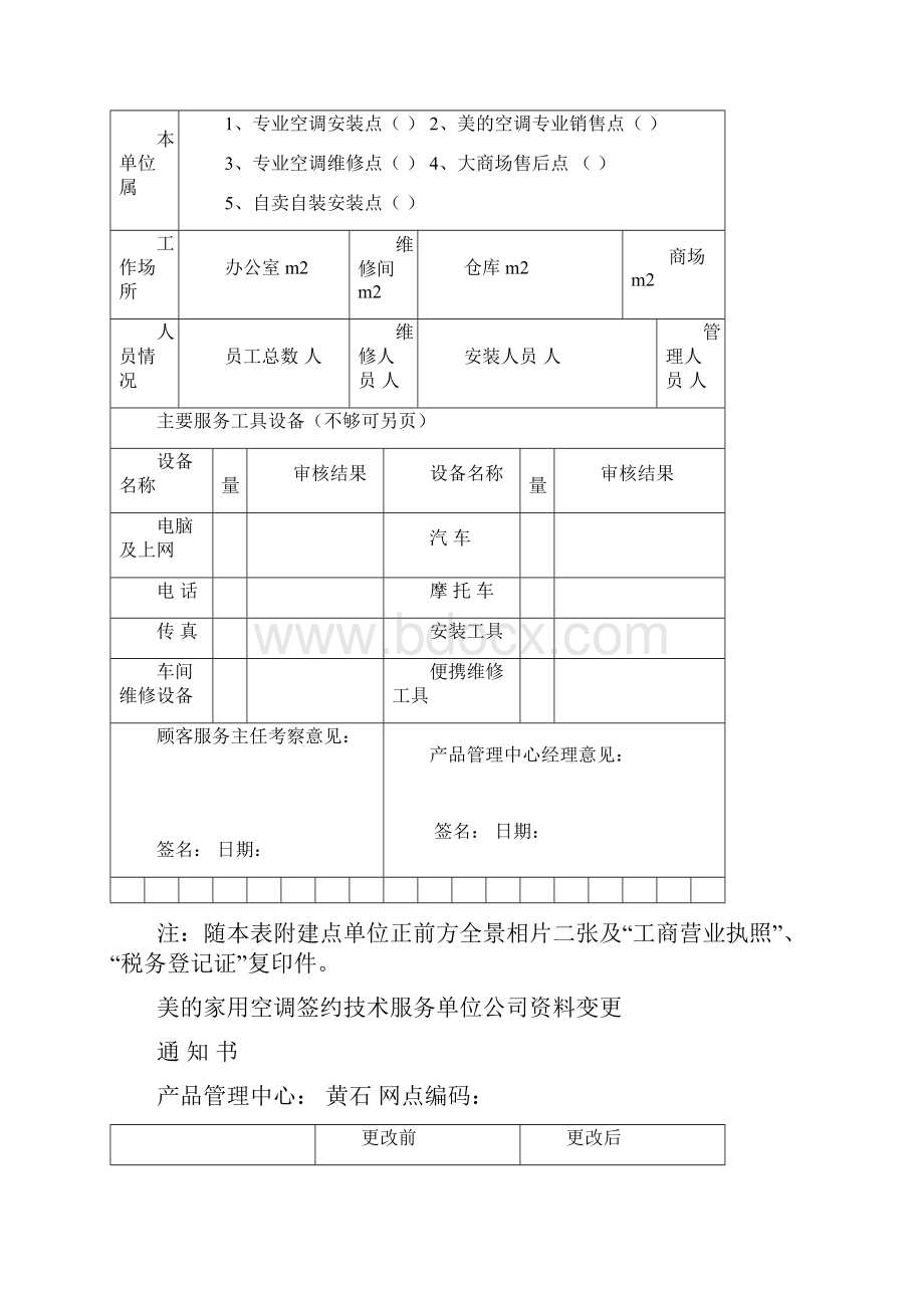 美顾客服务常用表格.docx_第3页