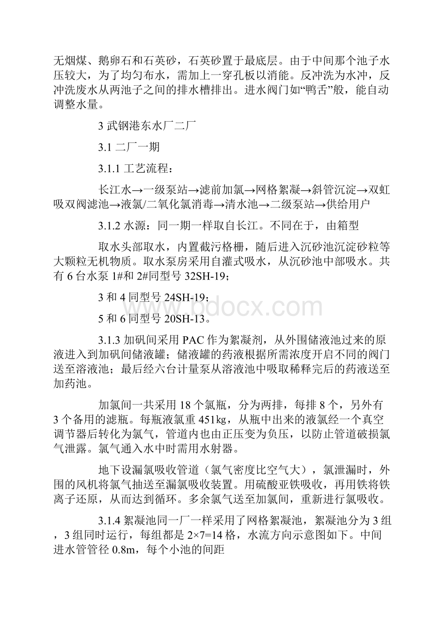 精选生产实习报告4篇Word文档下载推荐.docx_第3页