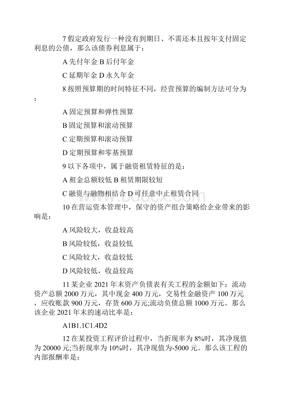 初级审计师考试审计专业相关知识真题及答案.docx_第2页