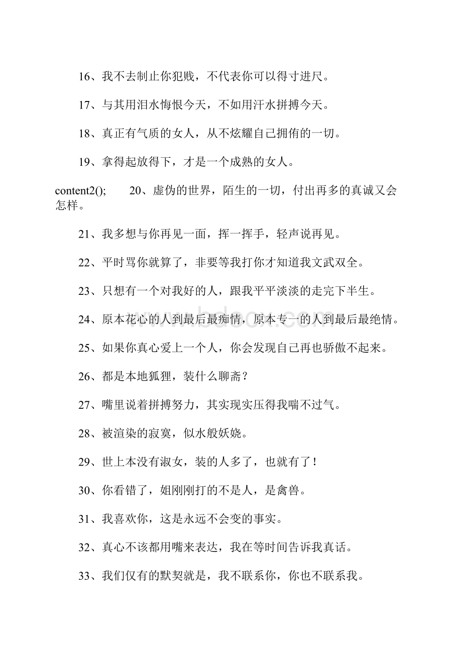 可爱个性签名Word格式文档下载.docx_第2页