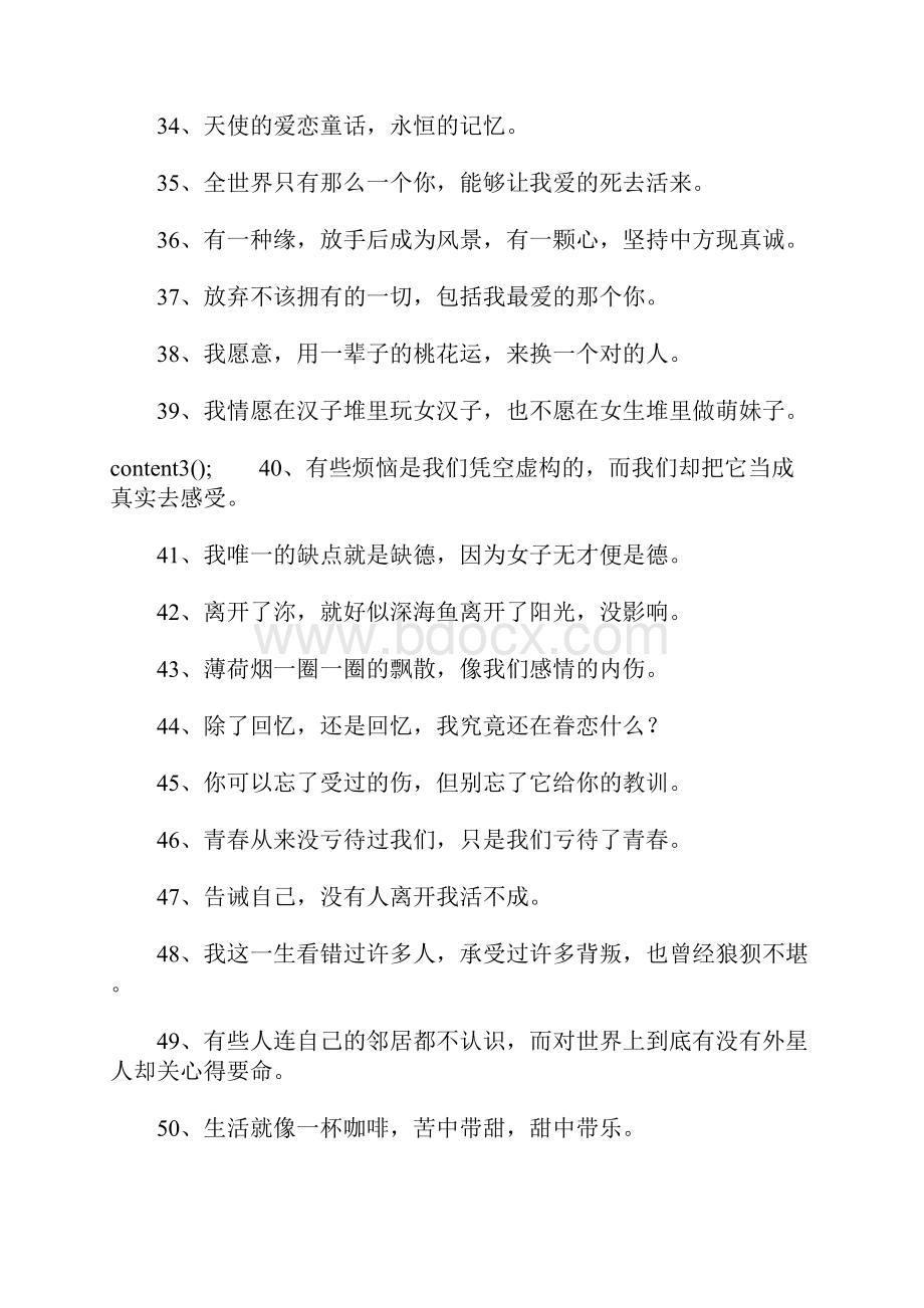 可爱个性签名Word格式文档下载.docx_第3页