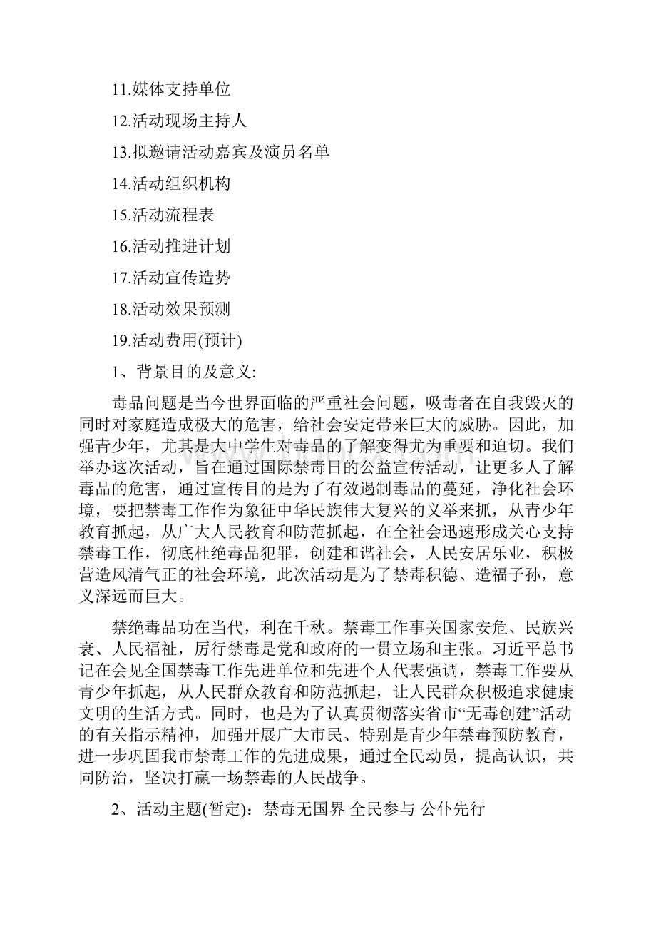 国际禁毒日活动方案初拟稿.docx_第2页