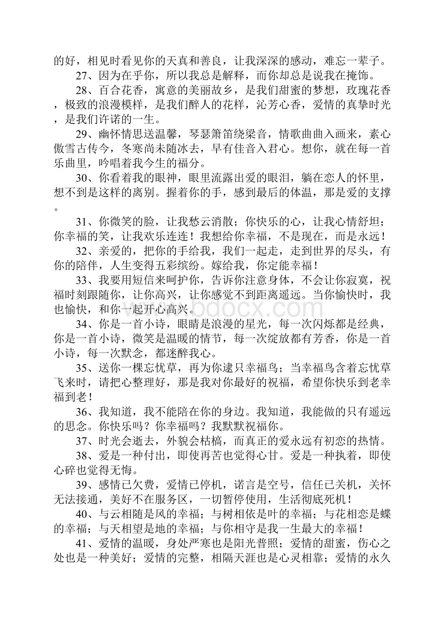 暖人心窝的情话Word文档下载推荐.docx_第3页