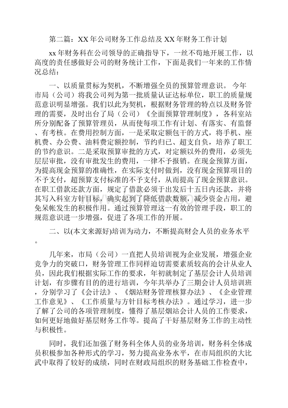 市场财务工作总结多篇范文.docx_第3页